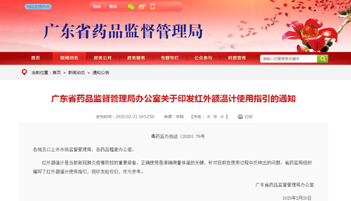 廣東省藥品監(jiān)管局@你：紅外額溫計使用指引來了！