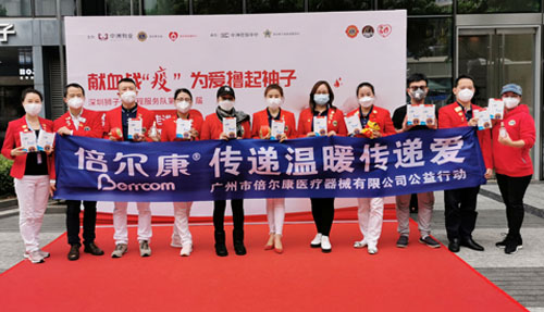 倍爾康公益 | 獻出一份血，溫暖眾人心