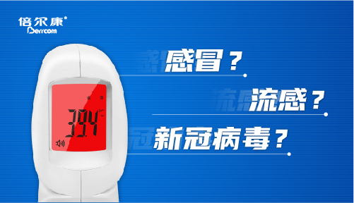 科普｜疫情期間，發(fā)燒怎么辦？