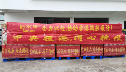 豈曰無衣，與子同袍！倍爾康援港抗疫，再現(xiàn)華夏兒女情