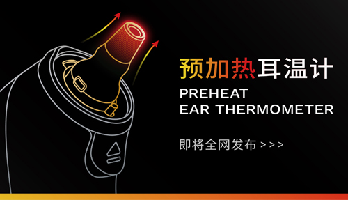 進(jìn)度99.99%，新一代耳溫計(jì)，即將全網(wǎng)發(fā)布！